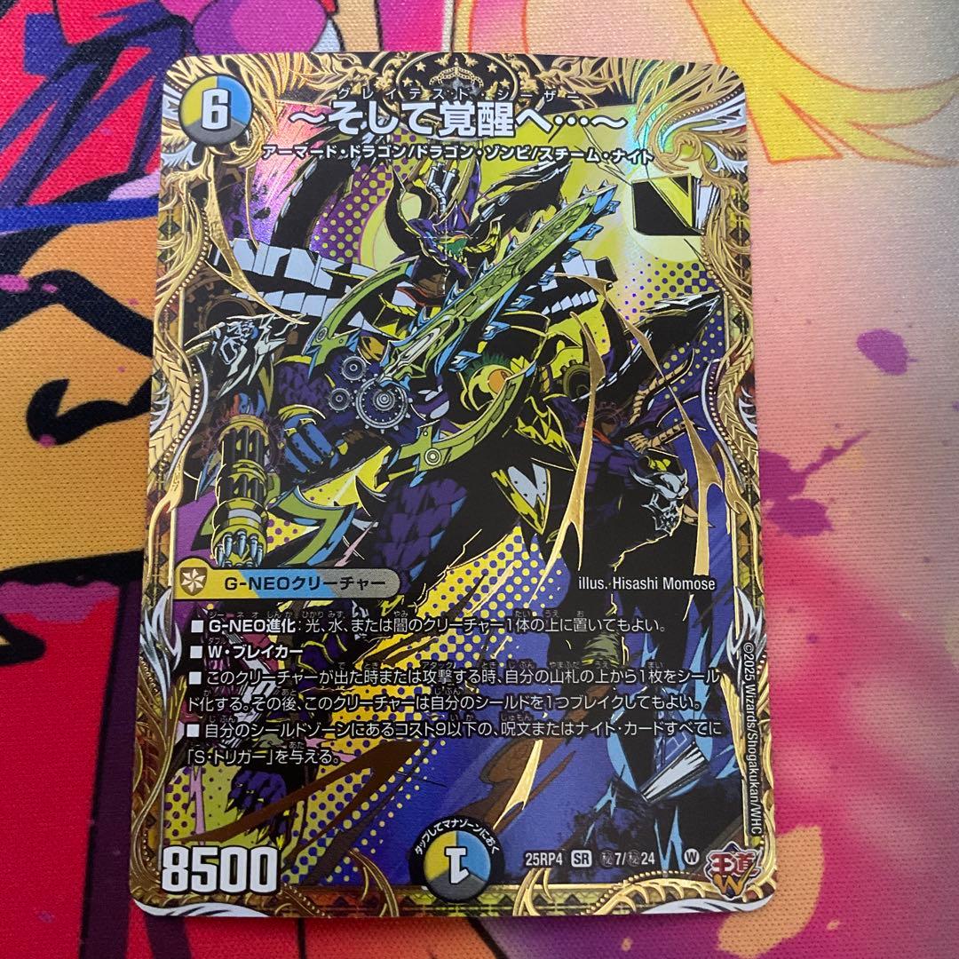 デュエルマスターズ　そして覚醒へ　グレイテストシーザー　シークレット