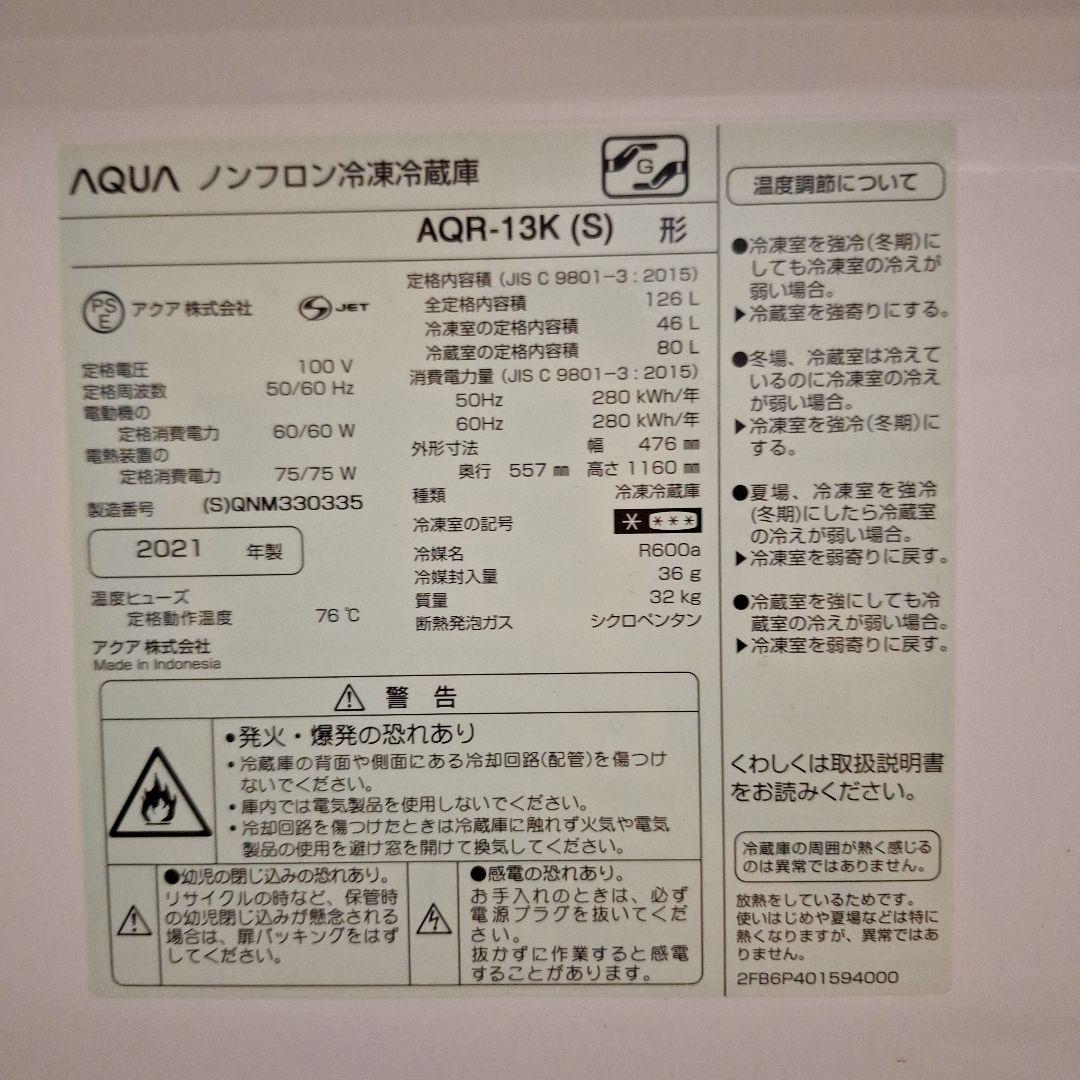 AQUA 2ドア冷蔵庫 シルバー 126L　2021年製
