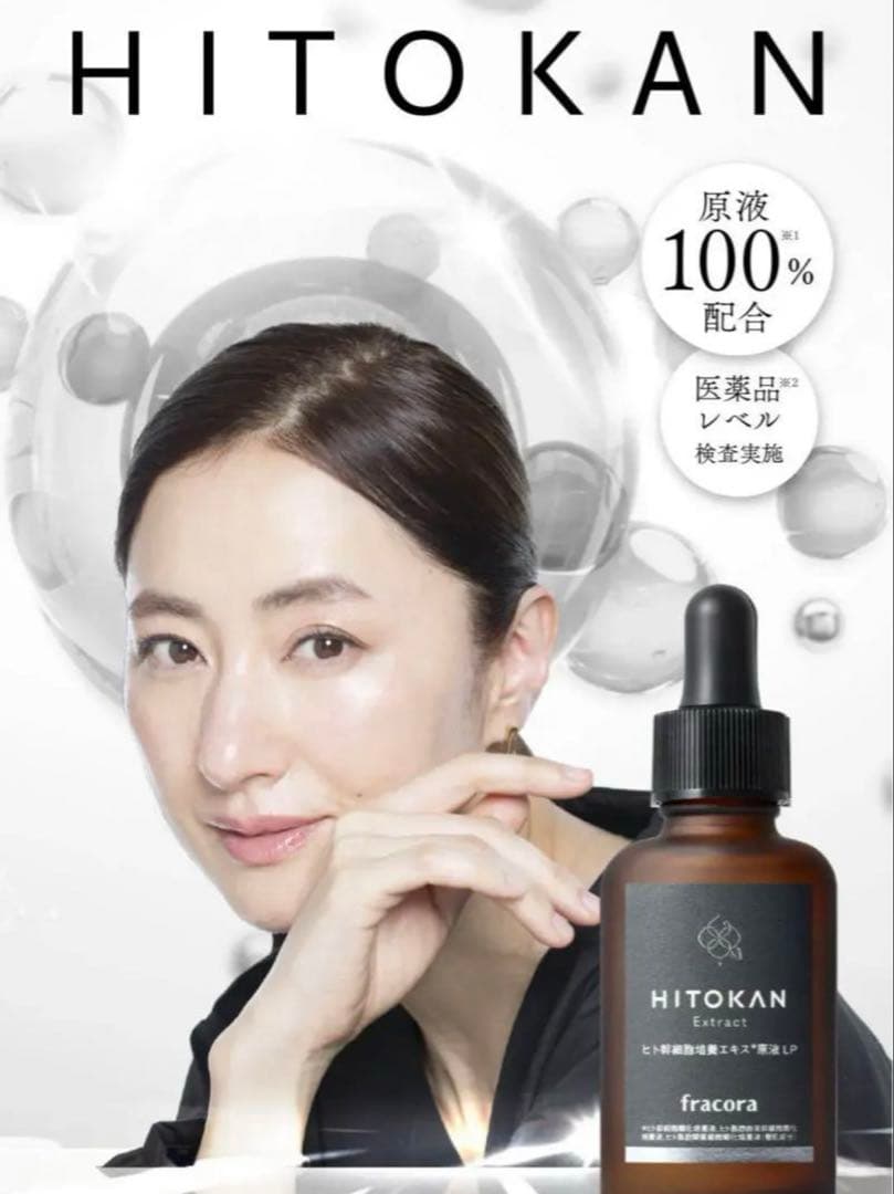 フラコラ美容液　HUL 30ml フラコラ ヒト幹細胞培養エキス原液 LP×4本