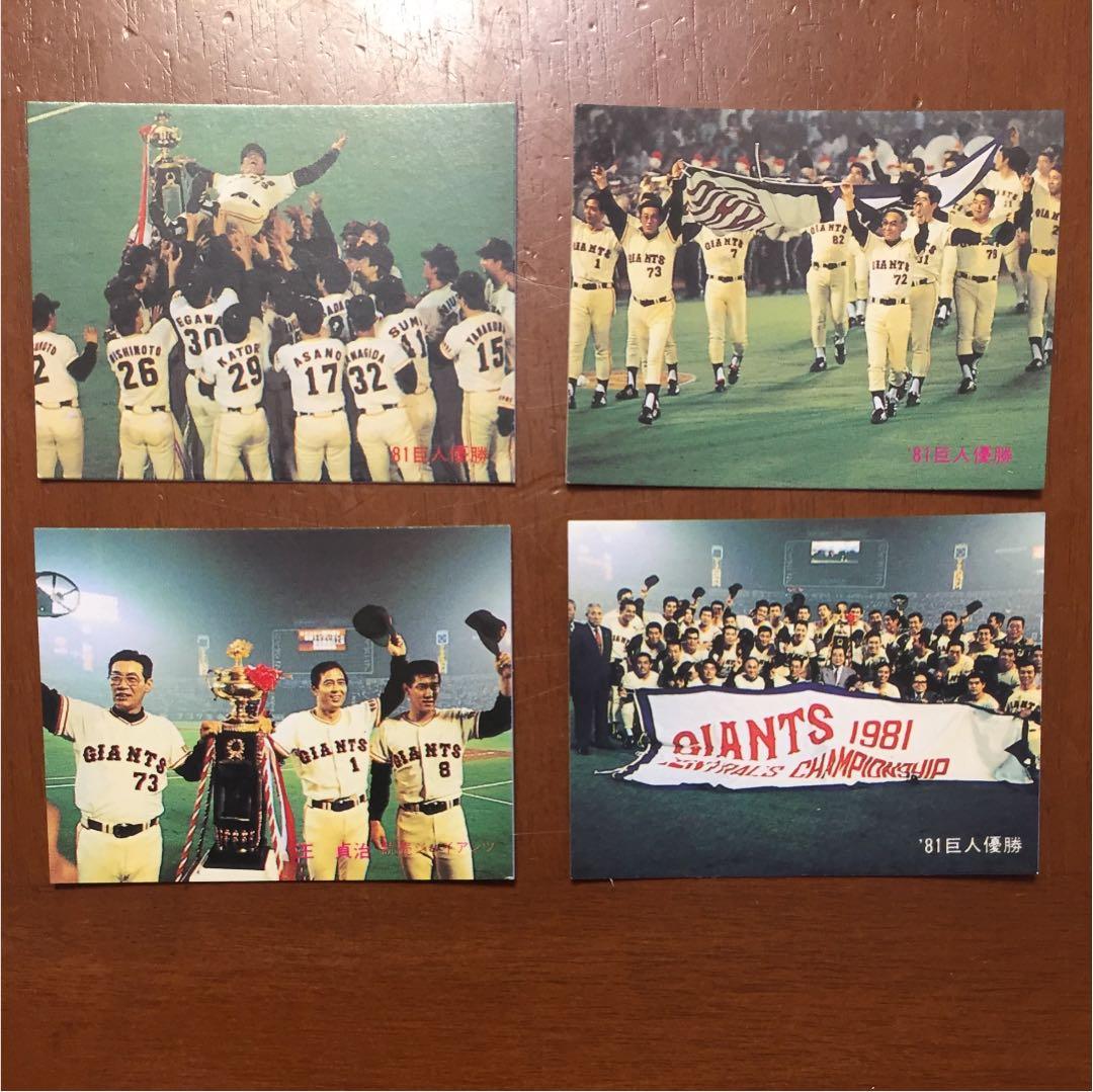 【カルビー野球カード】81年 巨人 優勝記念カード
