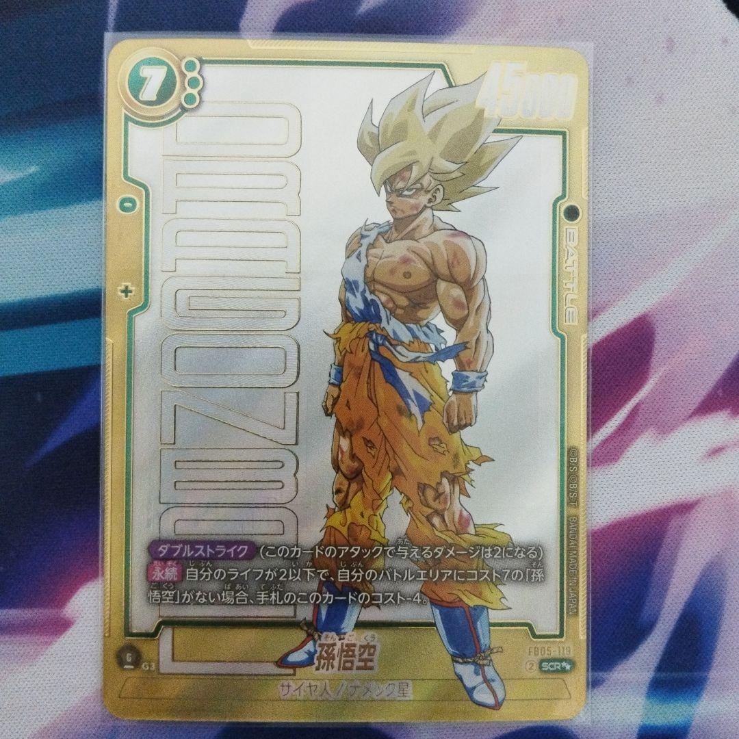 ドラゴンボールカード フュージョンワールド　FB05-119 孫悟空 SCR☆☆