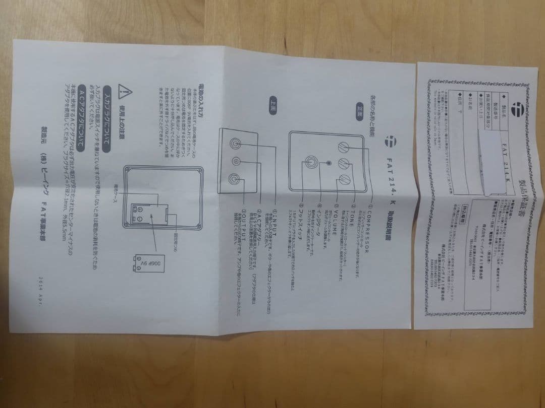 FATエフェクター