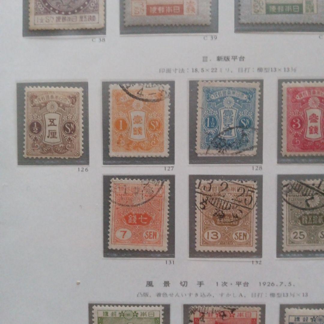 21)-15収集コレクション用、台紙付·消印付、1925年大正天皇銀婚式記念他