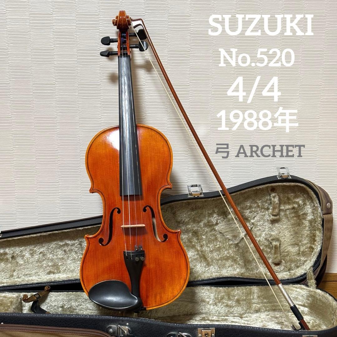 スズキ　バイオリン　No.520 4/4 1988年　弓　アルシェ