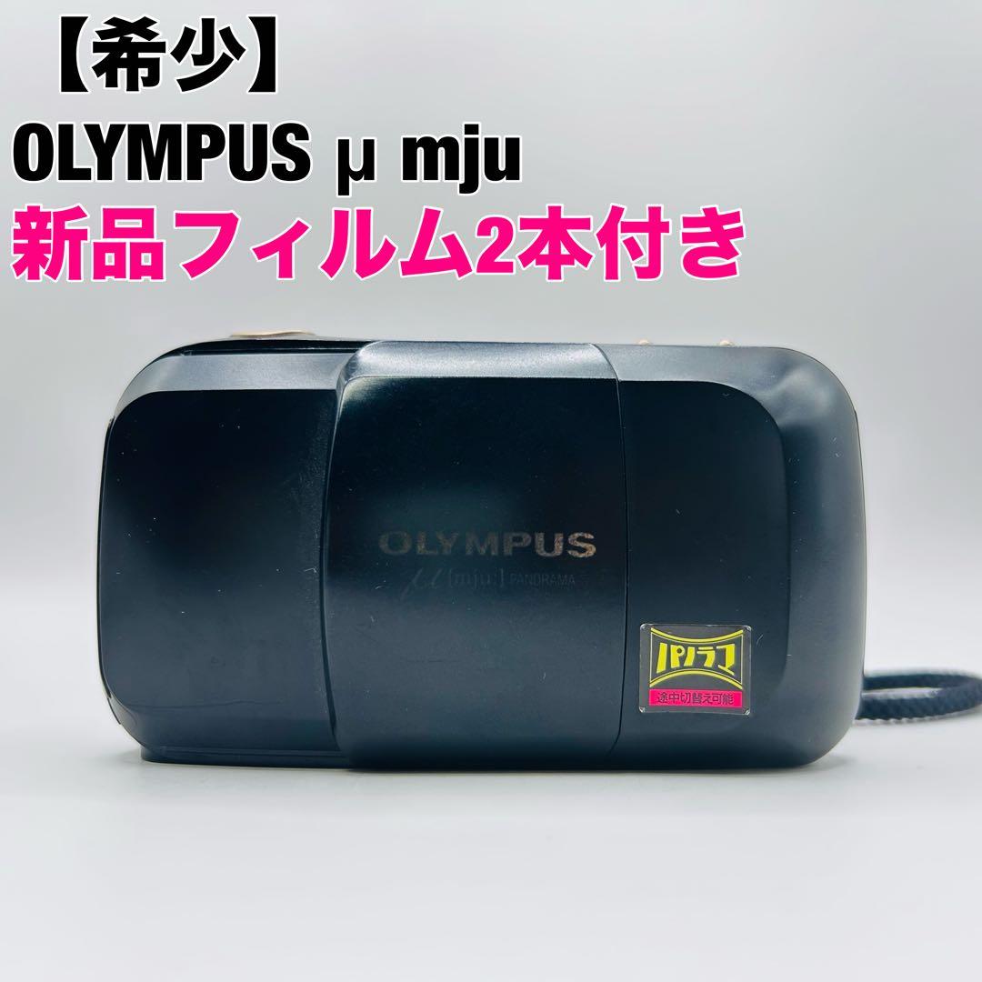 オリンパス OLYMPUS ミュー μ mju