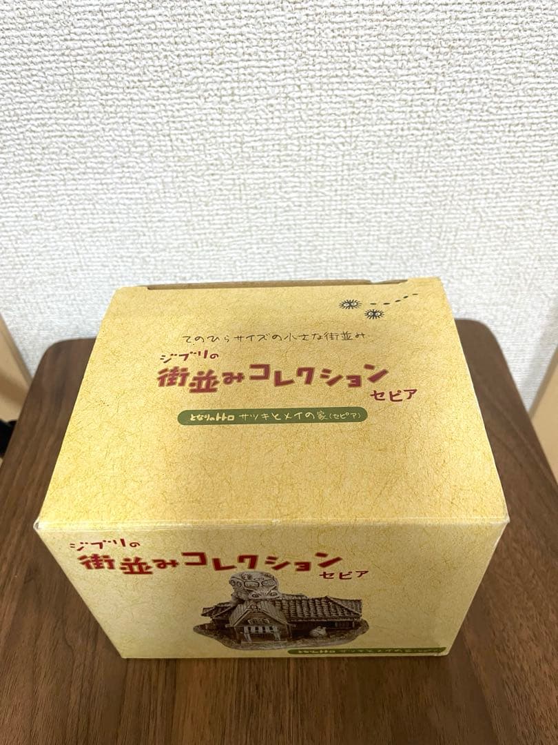 ジブリ となりのトトロ 街並みコレクション サツキとメイの家 セピア