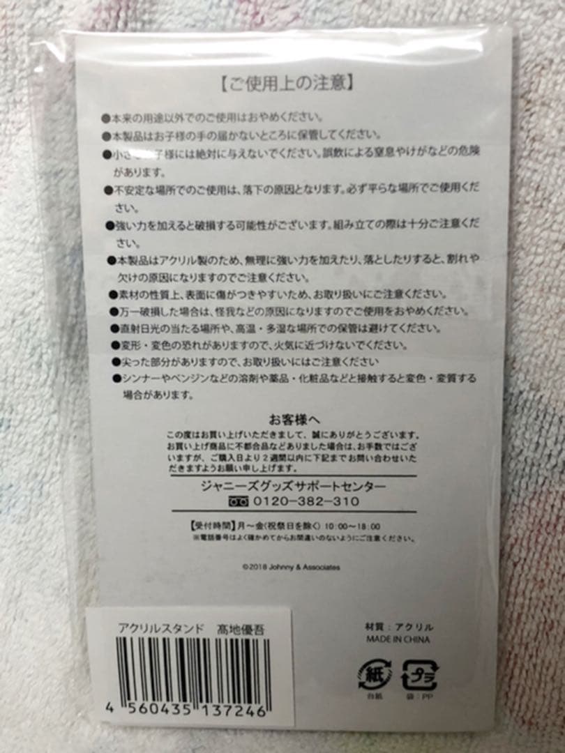 髙地優吾 サマパラ アクスタ