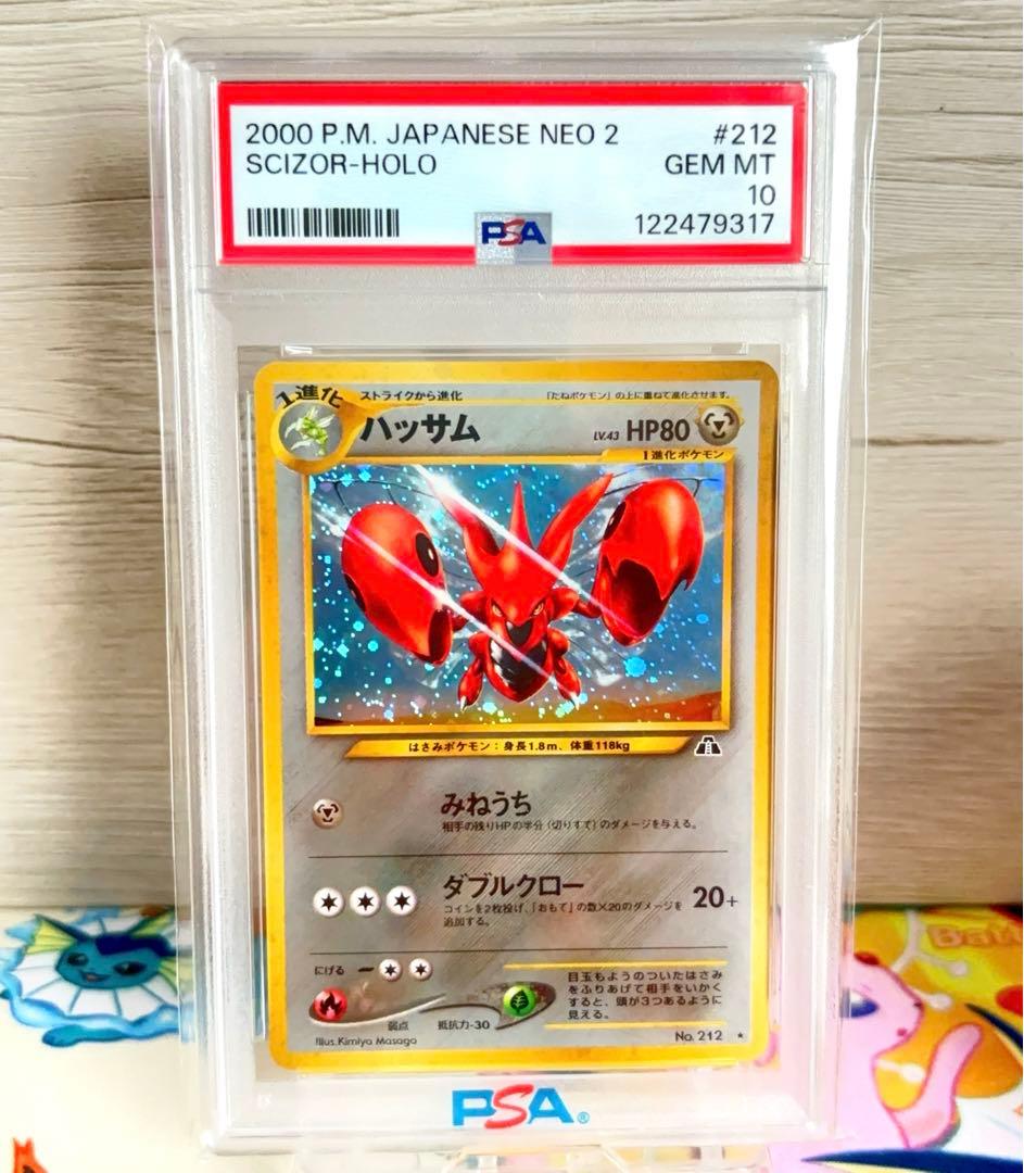 PSA10＊旧裏 ハッサム neo 遺跡をこえて 世界406枚 Scizor