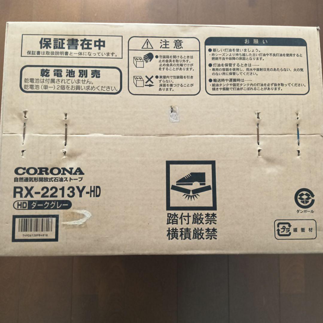 コロナの自然通気形開放式石油ストーブ