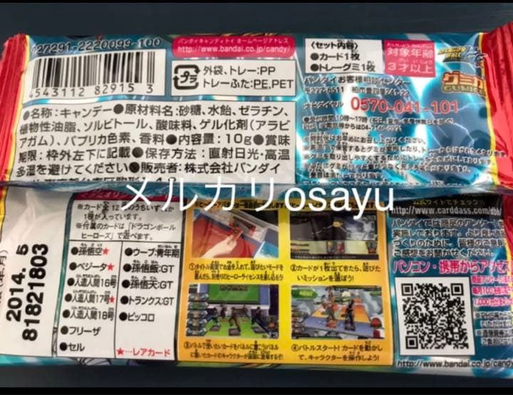 バンダイ ドラゴンボールヒーローズ カードグミ10 全12枚 コンプリート