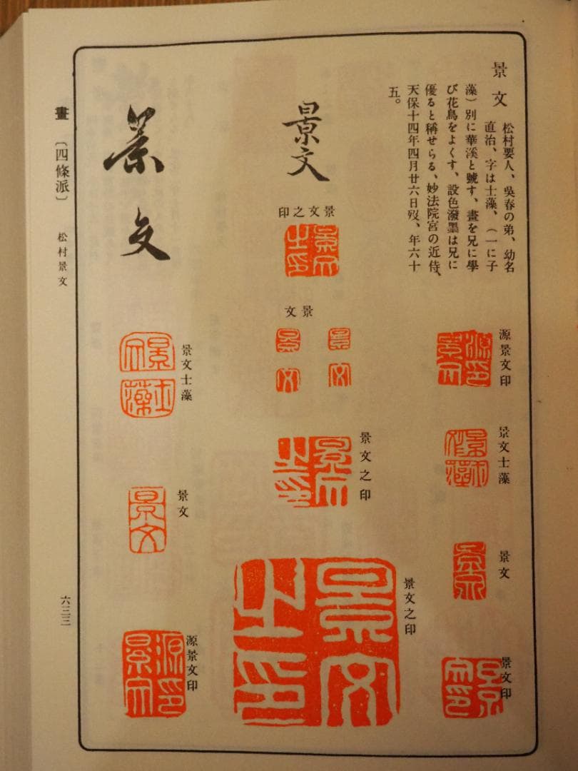 松村景文自筆『柳に蛍之図』掛軸　江戸後期