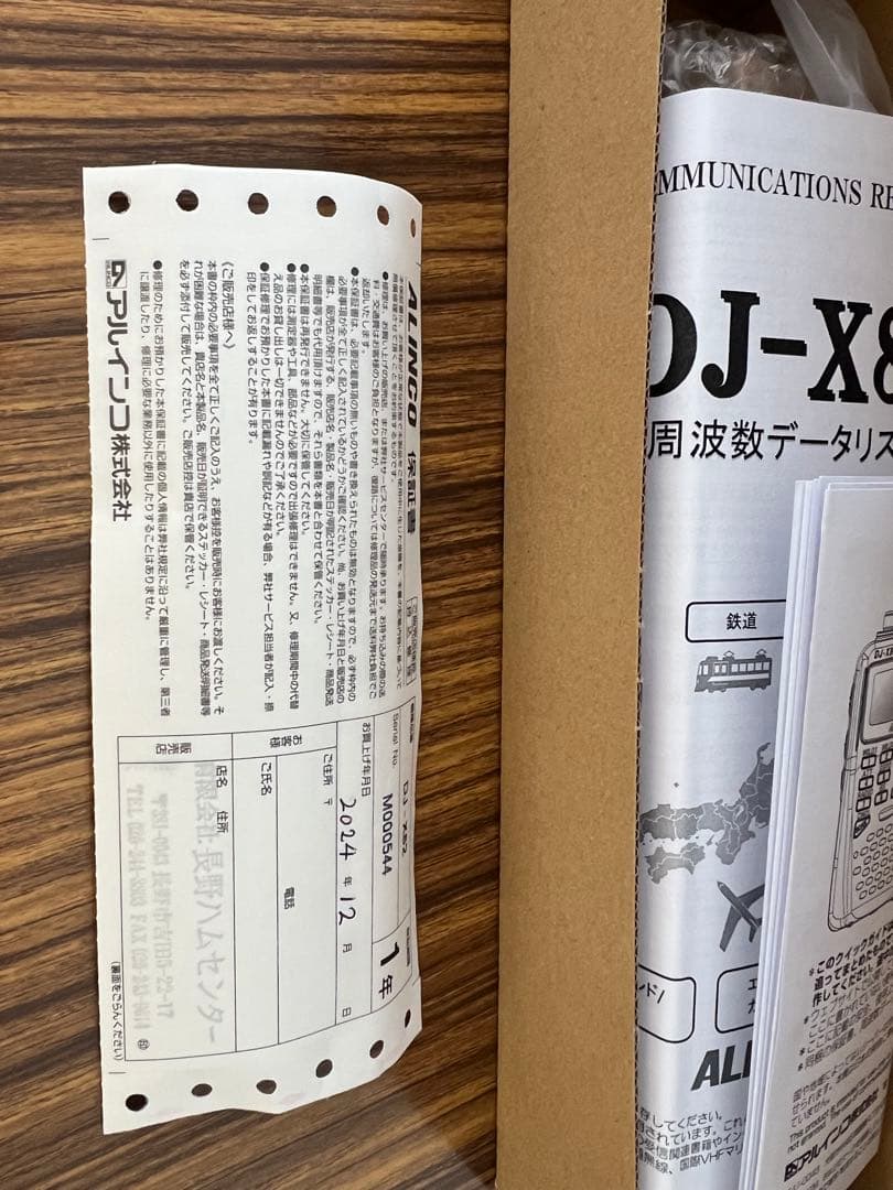 ALINCO DJ-X82 広帯域受信機