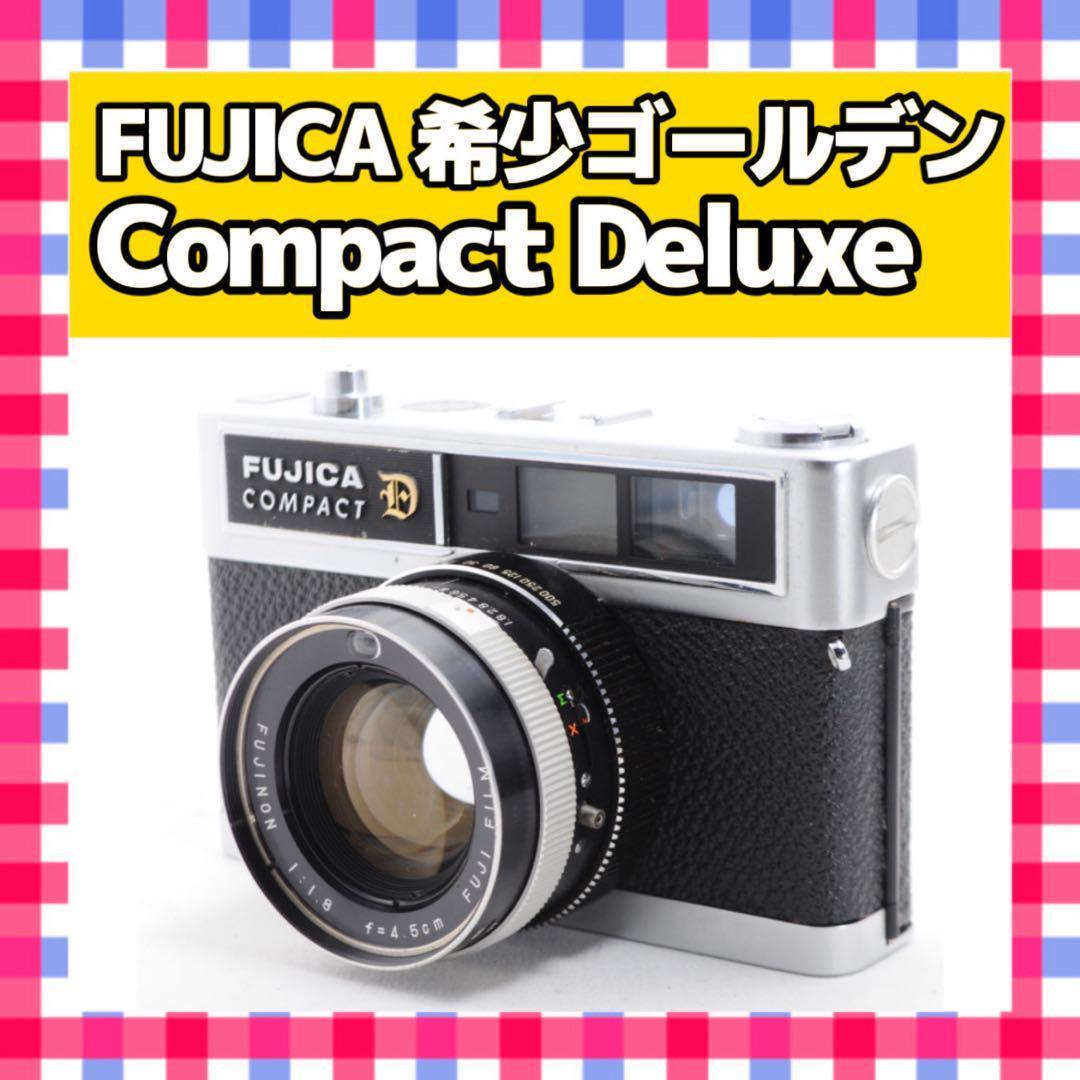 希少ゴールデン❤️Fujica Compact Deluxe❤️フィルムカメラ