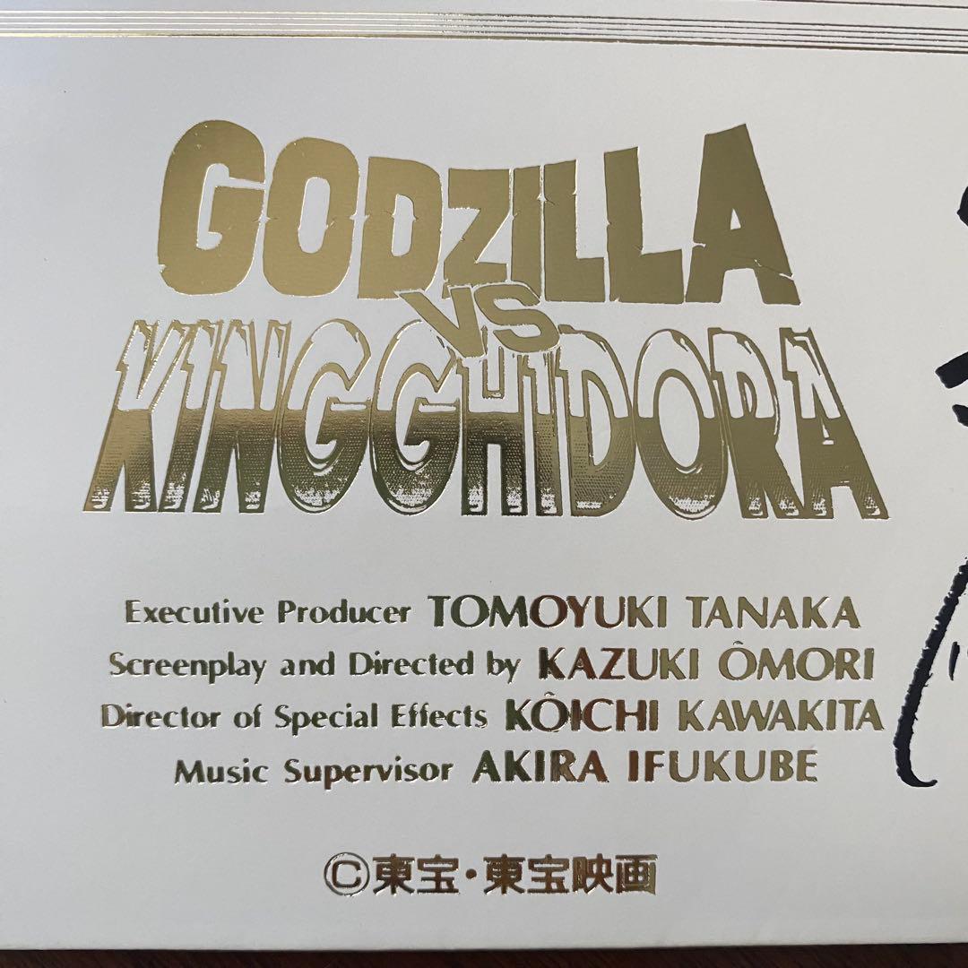 ゴジラ VS キングギドラ ホログラム