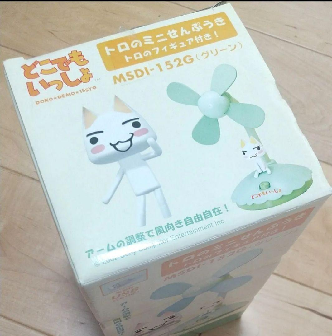 どこでもいっしょ　トロのミニせんぷうき　トロのフィギュア付き!