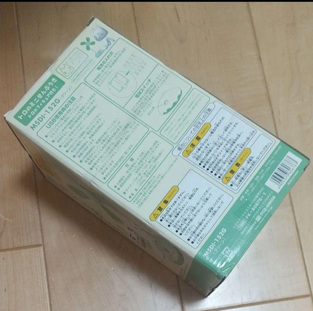 どこでもいっしょ　トロのミニせんぷうき　トロのフィギュア付き!