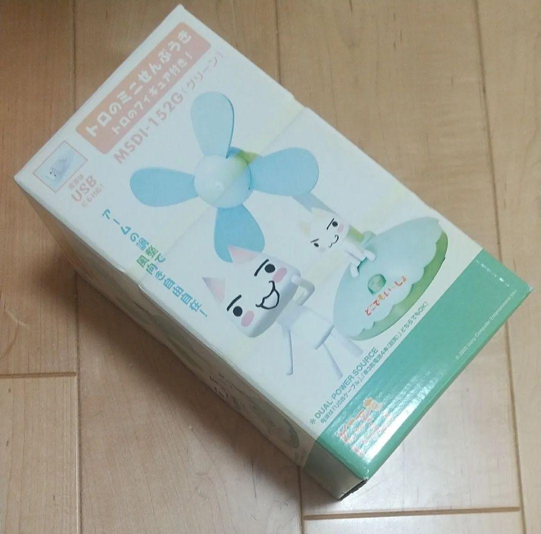 どこでもいっしょ　トロのミニせんぷうき　トロのフィギュア付き!