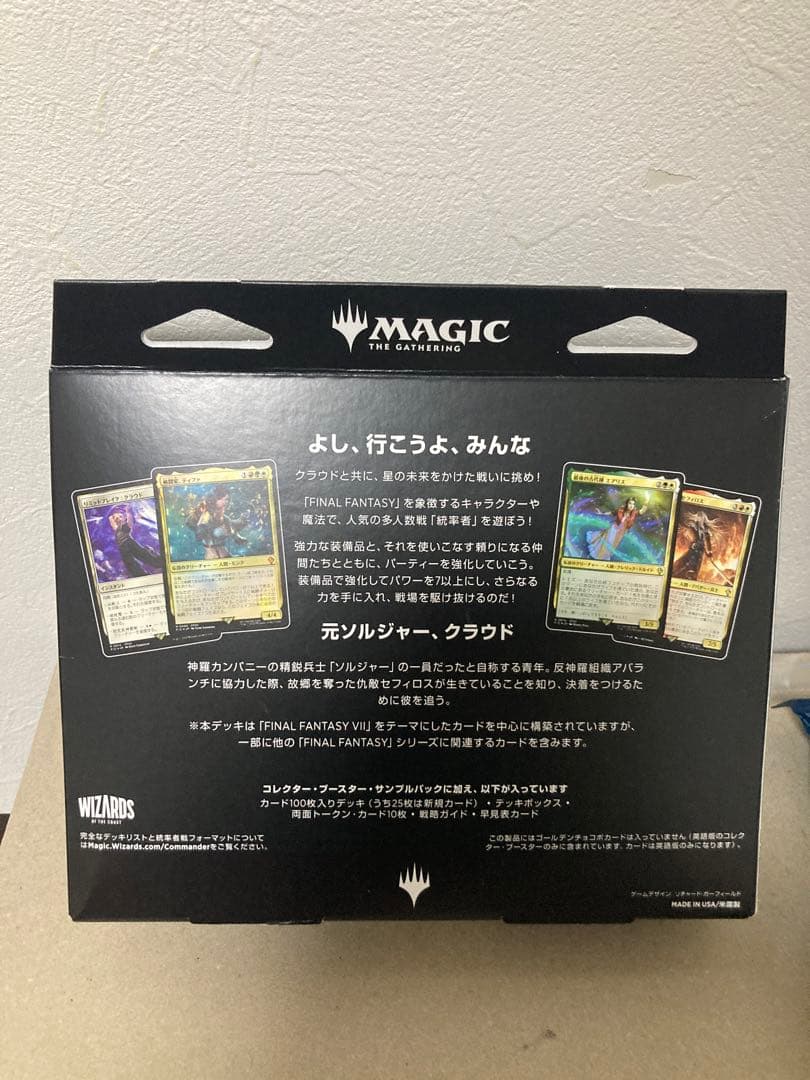 新品 マジックザギャザリング MTG FF 統率者デッキ リミット・ブレイク