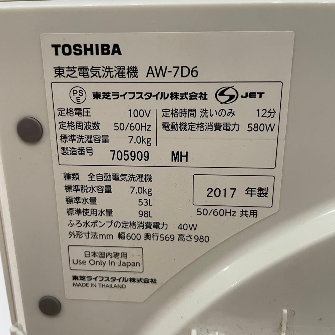 配送設置無料　東芝　洗濯機　7kg 大容量