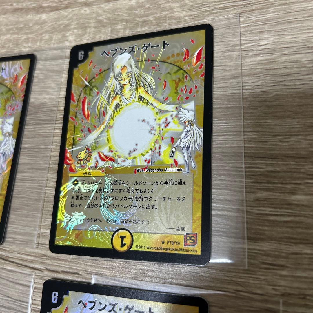 デュエルマスターズ　ヘブンズゲート　プロモ　4枚