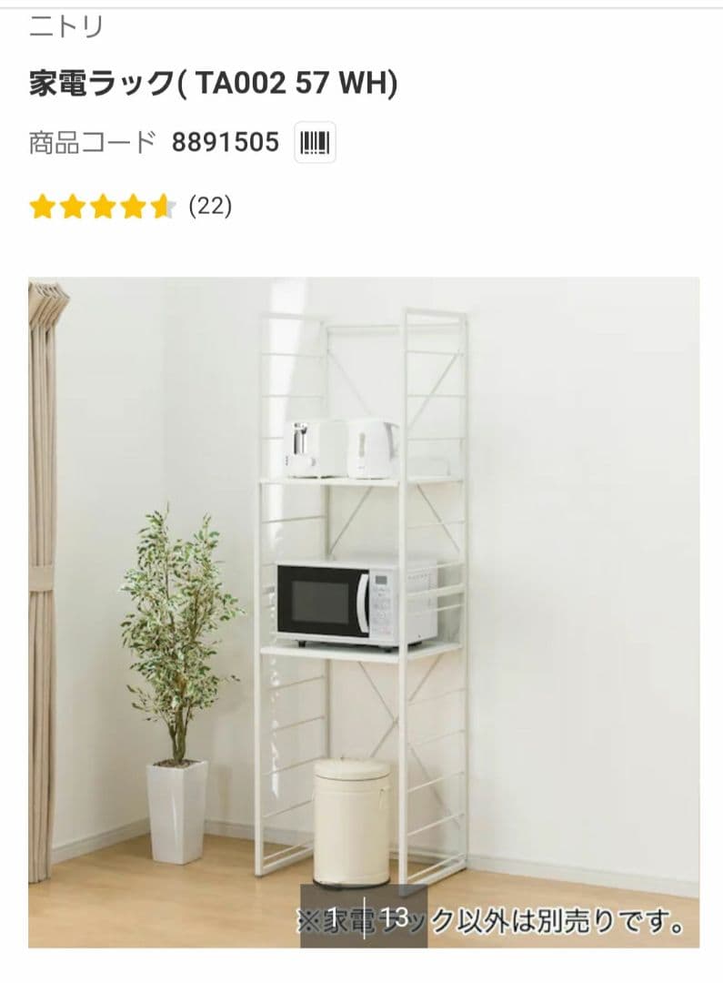 家電セット　Panasonic 冷蔵庫 180L・レンジ・ニトリ家電ラック