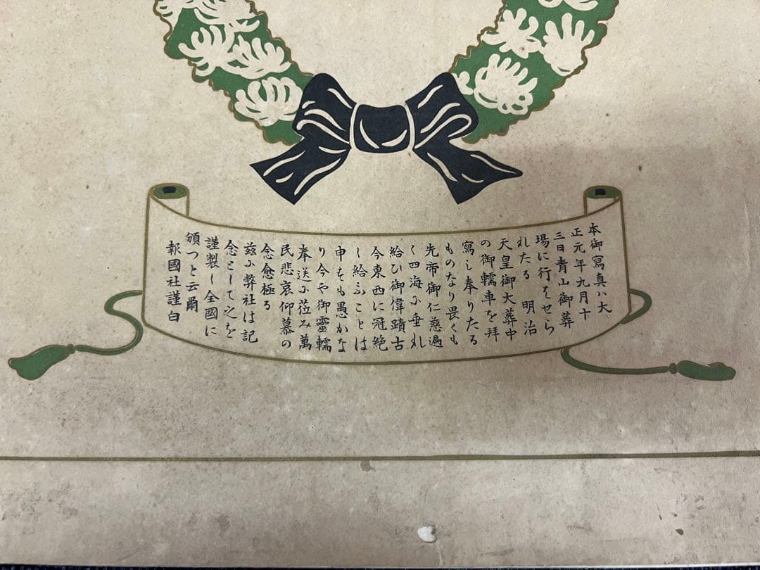 非売品 1912年大正元年 明治天皇大葬儀 公式写真 内務省　アート