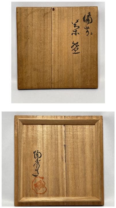 山本陶秀　備前焼茶碗　人間国宝　無傷　未使用品　抹茶茶碗　茶道具　共箱　在印