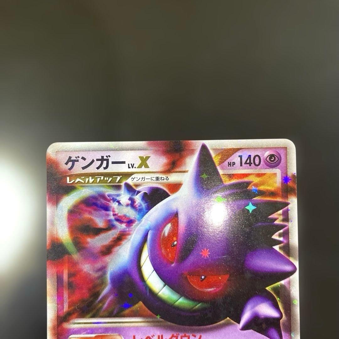 ゲンガーLV.X Pt4 アルセウス光臨 043/090