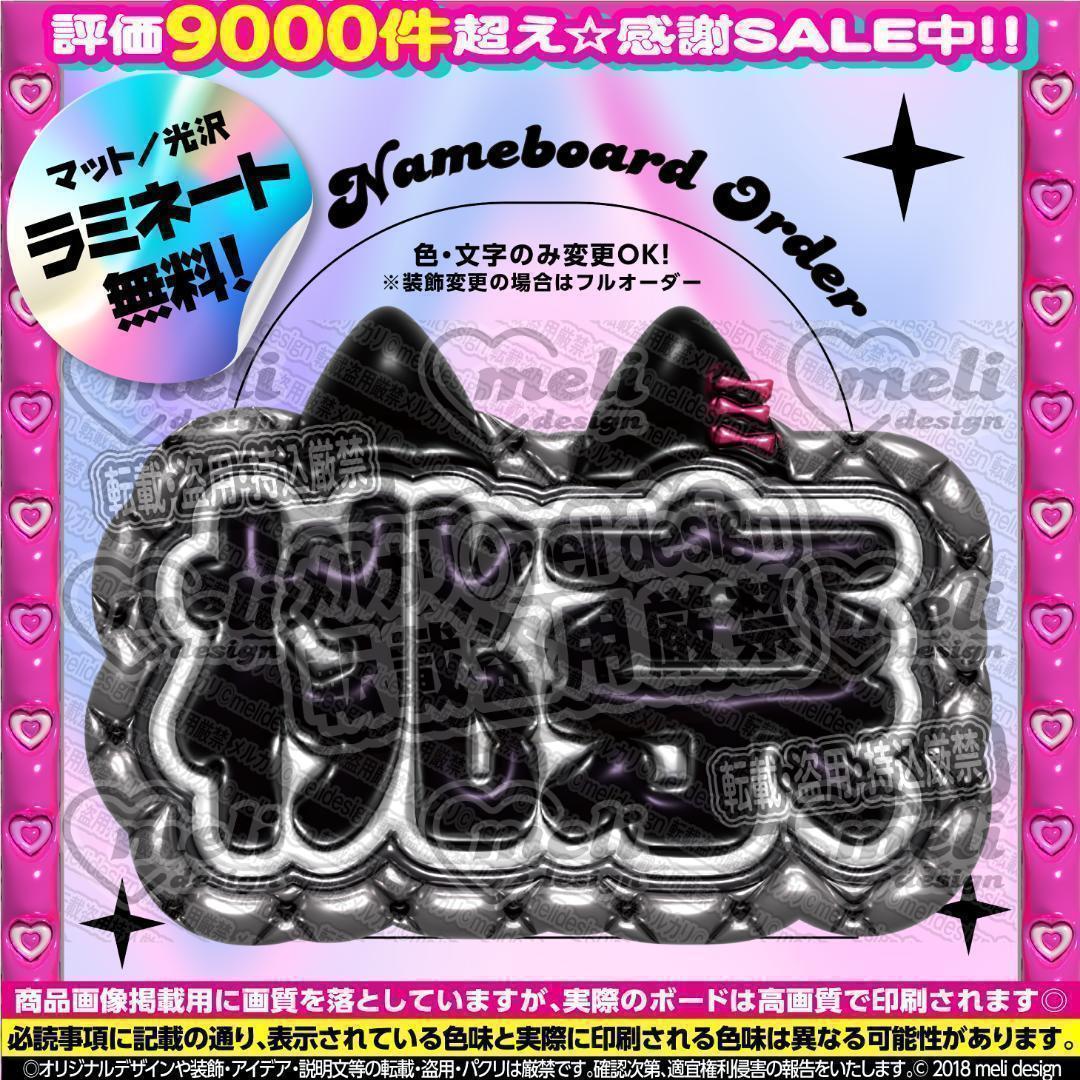 ME:I ミーアイ 笠原桃奈⑪⑅ネームボード オーダー ネムボ ag