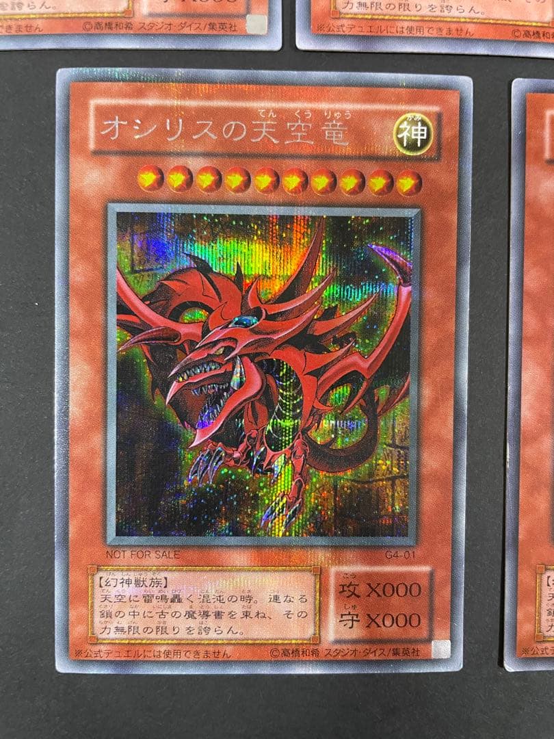 オシリスの天空竜　シークレット　プロモ　G4-01