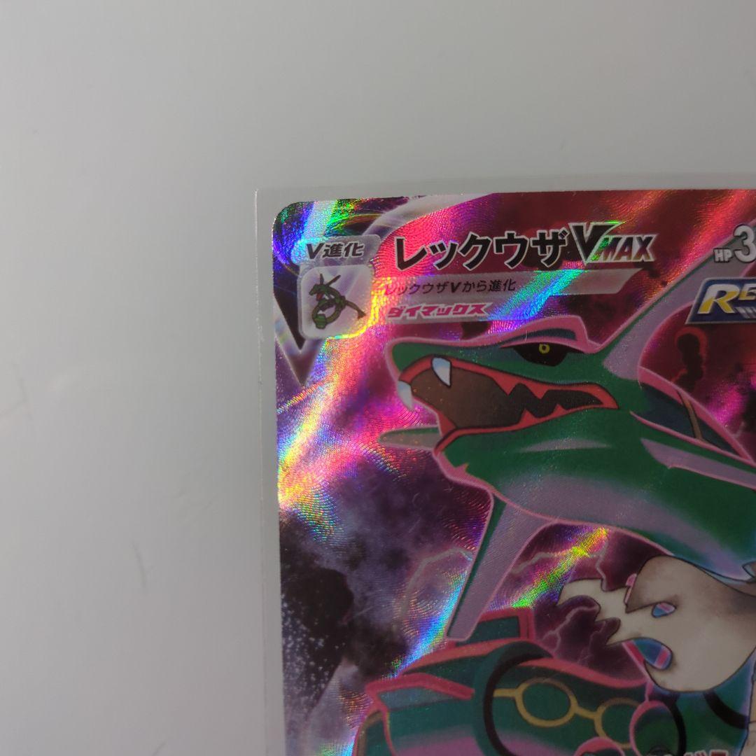 レックウザVMAX CSR