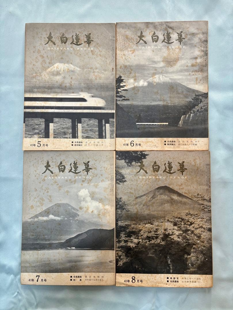 大白蓮華　昭和41年（1966） 1月〜12月号、11冊セット