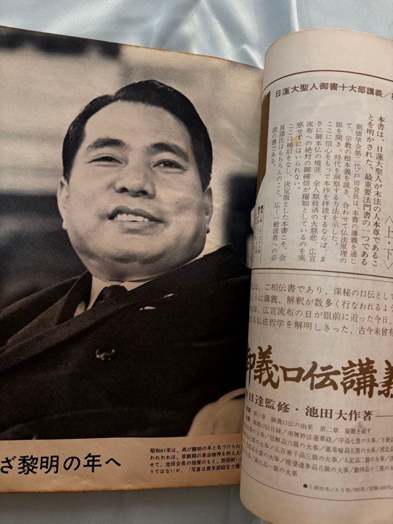 大白蓮華　昭和41年（1966） 1月〜12月号、11冊セット