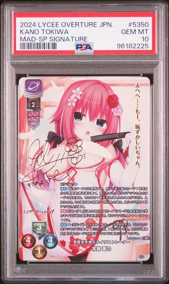 Lycee 黒歴史を抱えるイラストレーター 常磐 華乃 SP PSA10