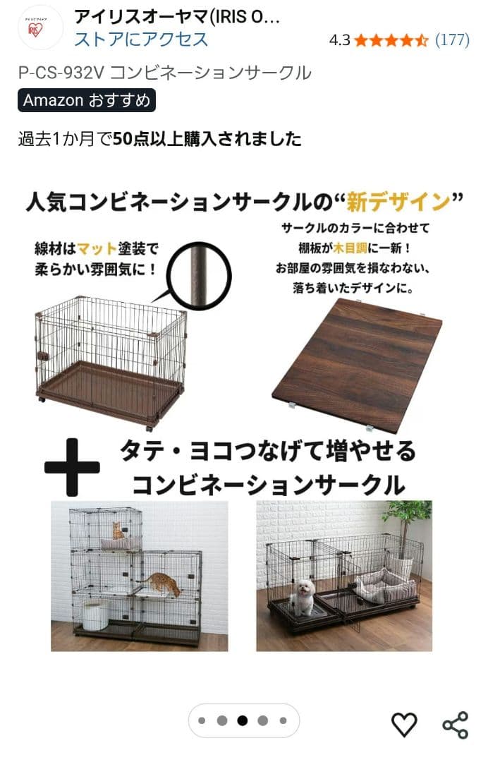 アイリスオーヤマ キャットケージ P-CS-932V 2段セット