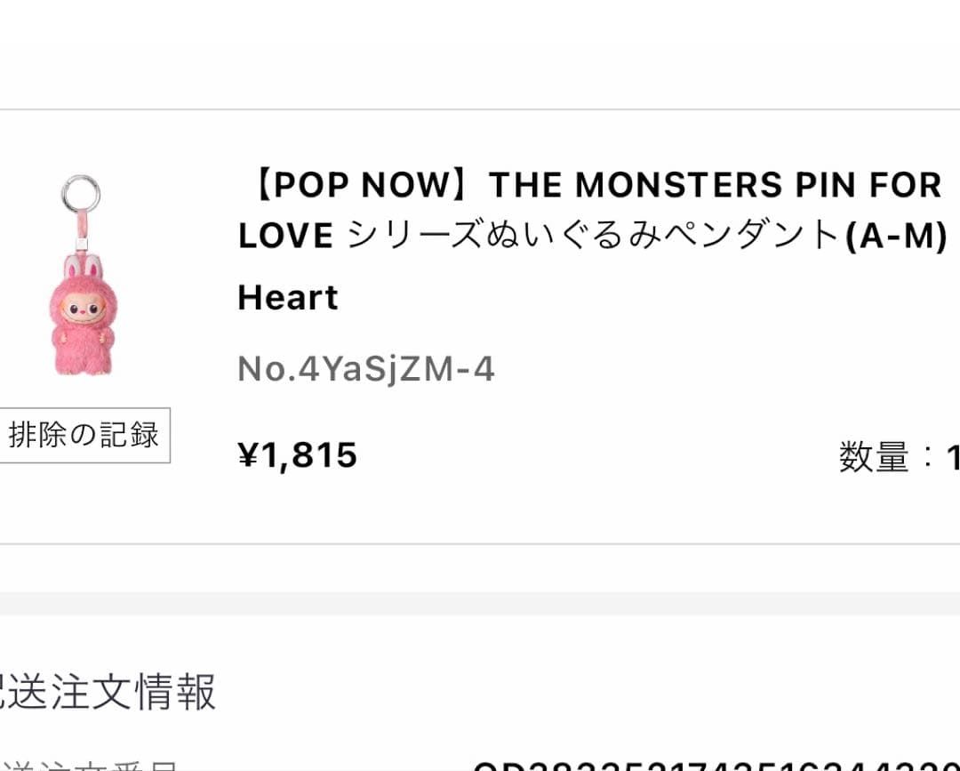 【未開封シークレット】THE MONSTERS PIN FOR LOVE ハート