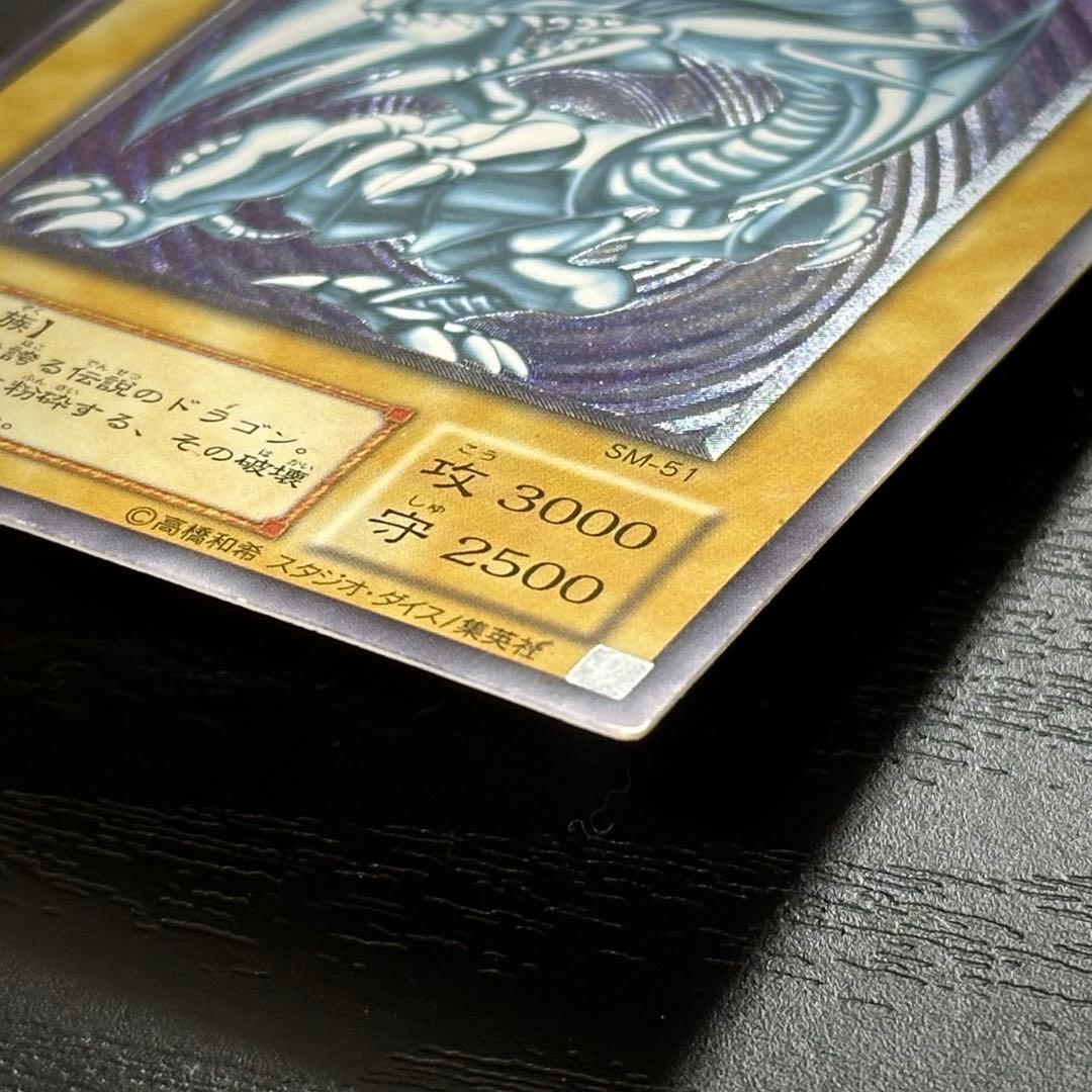 遊戯王 青眼の白龍 レリーフ SM-51