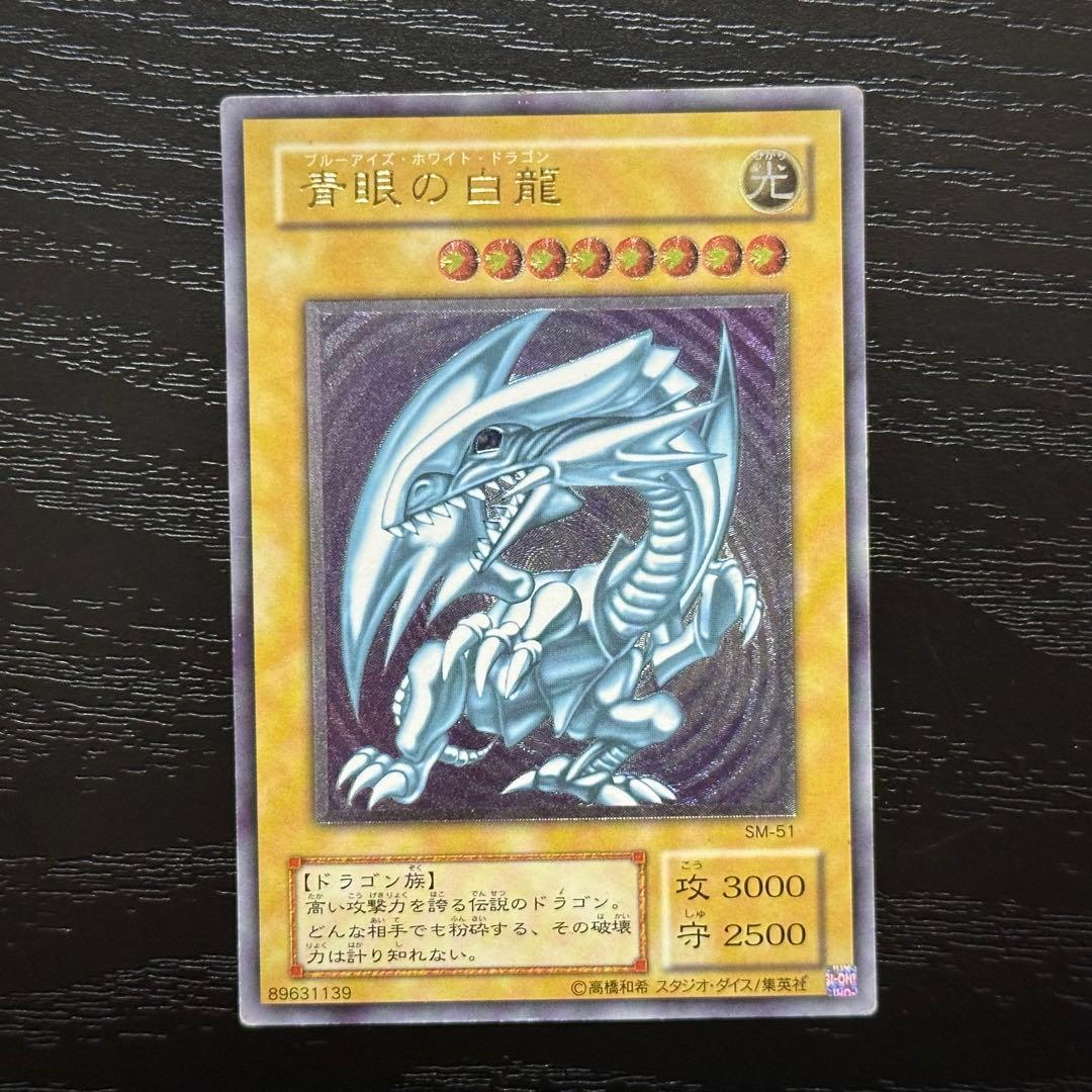 遊戯王 青眼の白龍 レリーフ SM-51