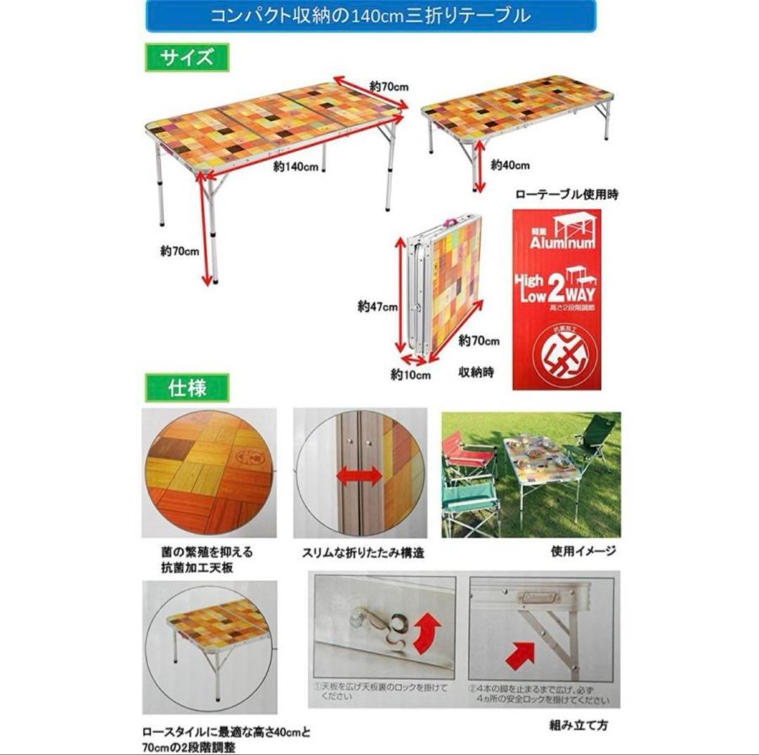 Coleman コールマン　3つ折り　ナチュラルモザイクリビング140