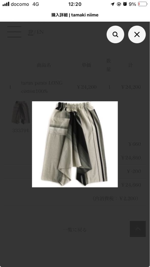 タマキニイメ　タルンパンツロング　cotton100%