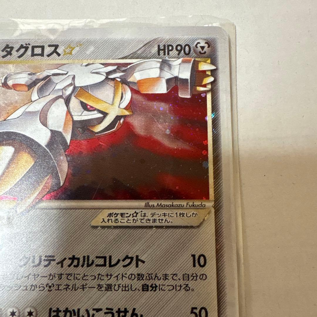 メタグロス☆ ☆ 拡張パック ホロンの研究塔 075/086