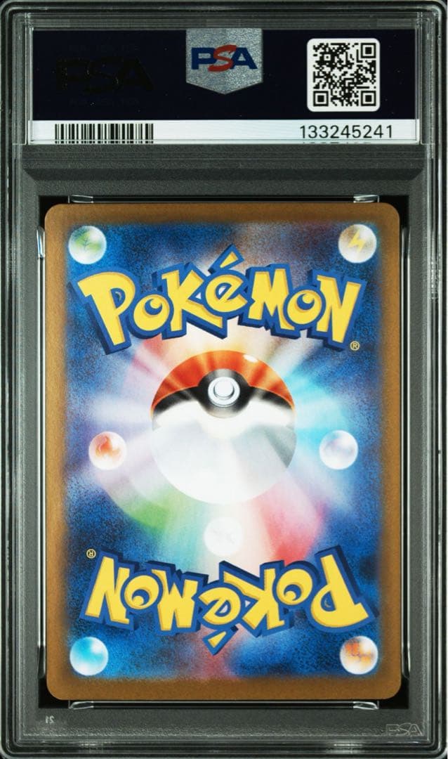 リーリエの決心 sar psa9