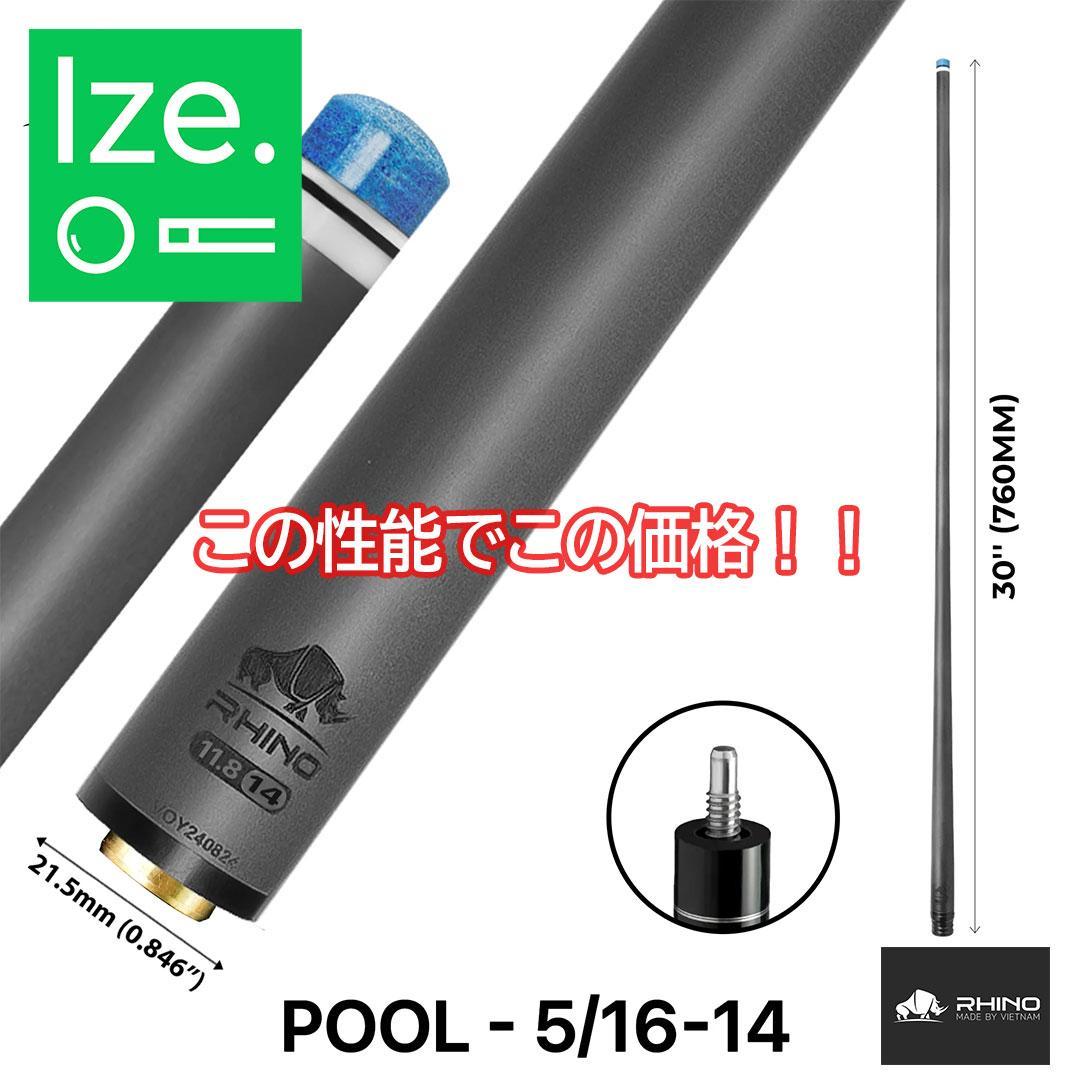 ※2月中旬入荷予定【Rhino】 ユナイテッド 12.9mm カーボン シャフト