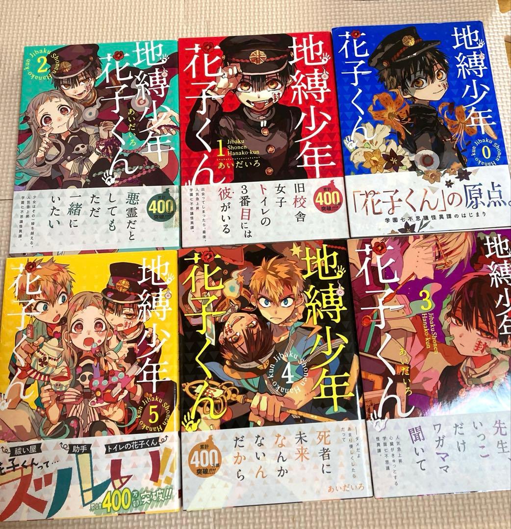 地縛少年花子くん　0〜２４巻　放課後少年花子くん２巻　カフェ