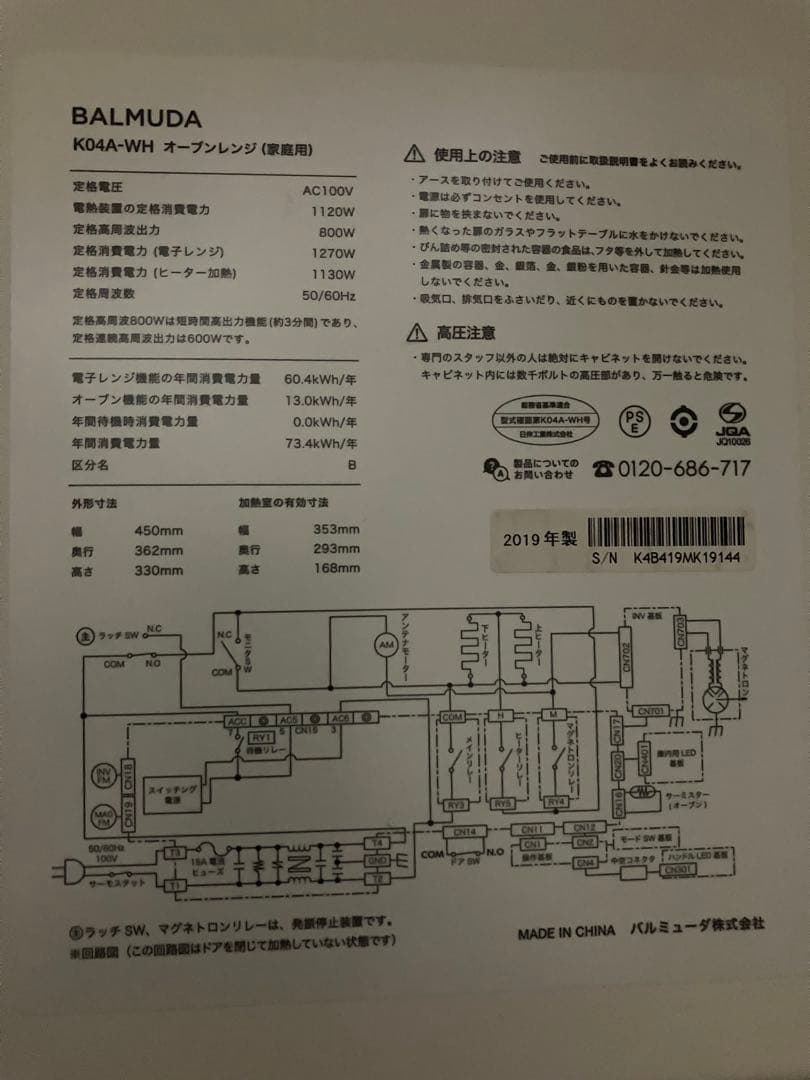 み*ゆ様 BALMUDA オーブンレンジ ホワイト　ジャンク品