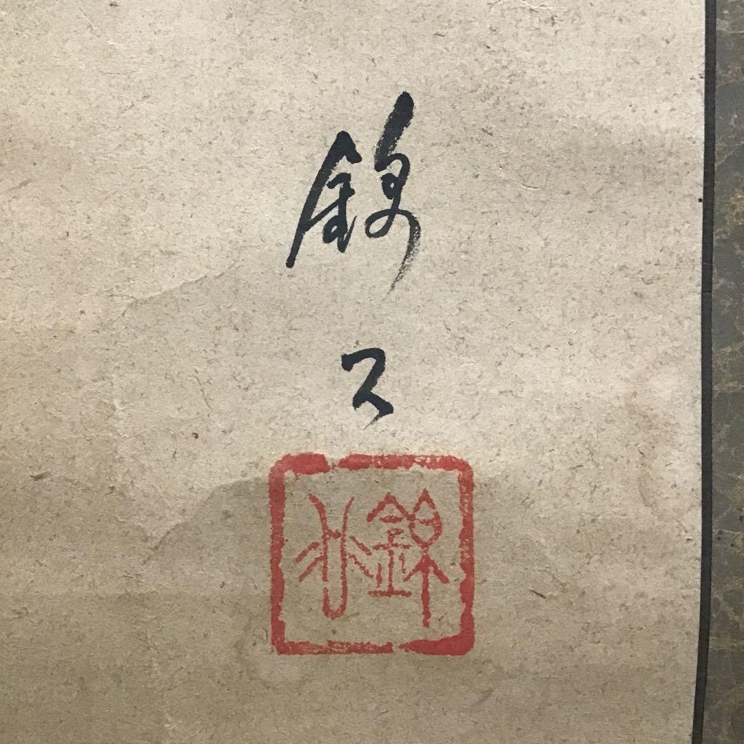 K茶道具　掛軸　「飛雀図」　錦水作　幕末ー明治　配送用桐箱　S191KJ