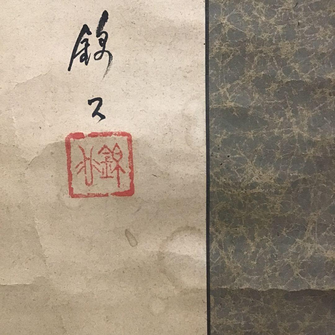 K茶道具　掛軸　「飛雀図」　錦水作　幕末ー明治　配送用桐箱　S191KJ