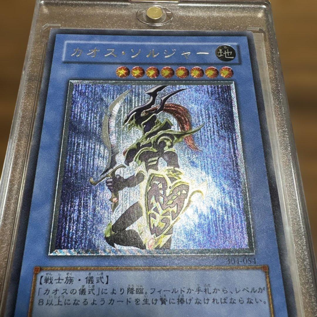 【極美品】 カオスソルジャー レリーフ 304-054 1枚