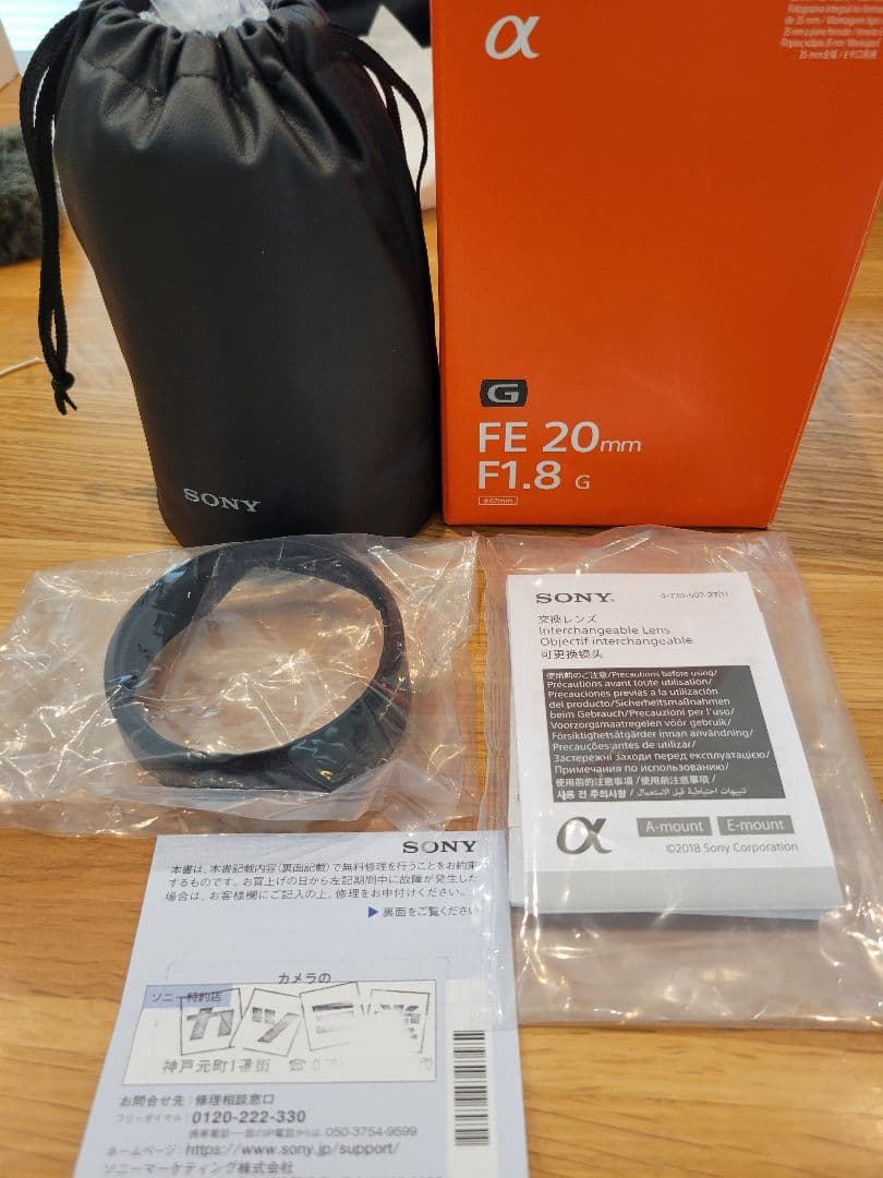 【美品】Sony FE 20mm F1.8 G レンズ　SEL20F18G