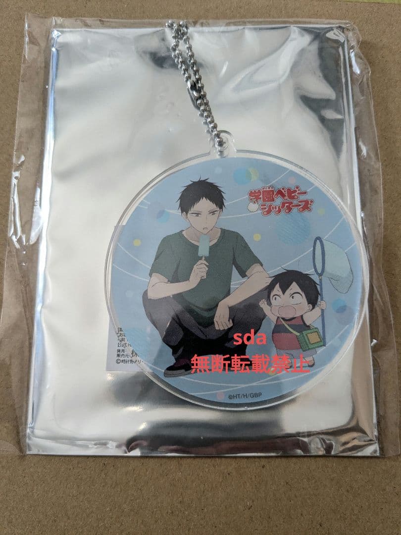 学園ベビーシッターズ 学ベビ 森ノ宮学園祭 イベント アクリルキーホルダー